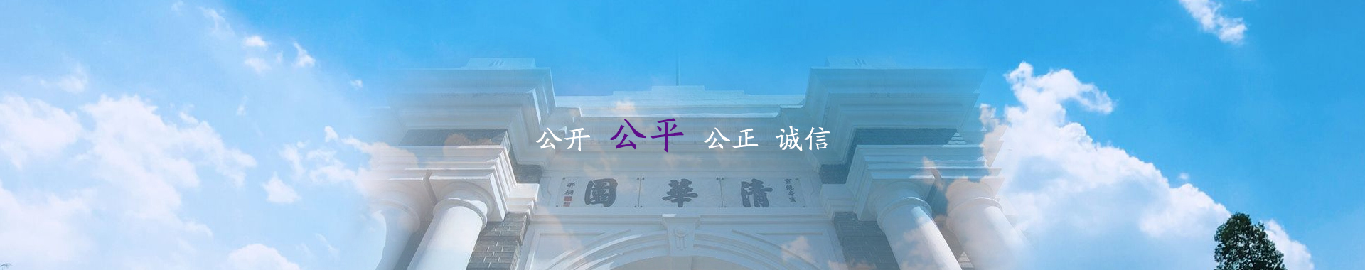 清華大學封面